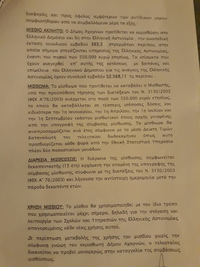 Ο Δήμος Αχαρνών κάνει έξωση στην ΕΛΑΣ από την Αμυγδαλέζα -Για νοίκια 1,6 εκατ. ευρώ! | iefimerida.gr 0