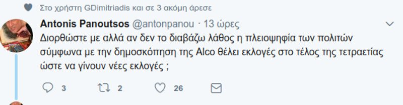 Ο Αντώνης Πανούτσος «τρελάθηκε» με την δημοσκόπηση της Alco | iefimerida.gr 0