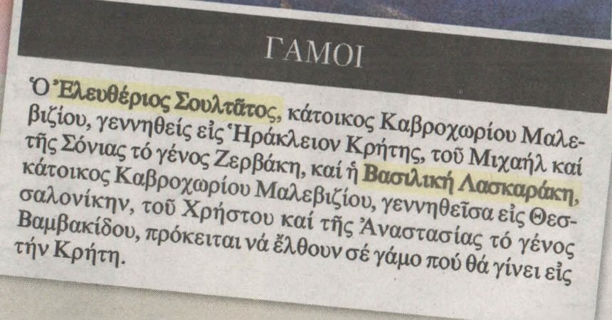 Είναι επίσημο: Παντρεύονται Βάσω Λασκαράκη Λευτέρης Σουλτάτος | iefimerida.gr 0