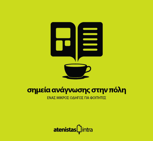 Πού συχνάζουν οι βιβλιοφάγοι Αθηναίοι; –Τα καλύτερα σημεία ανάγνωσης της πόλης [εικόνες] | iefimerida.gr 0