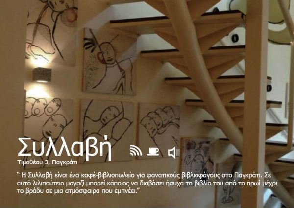 Πού συχνάζουν οι βιβλιοφάγοι Αθηναίοι; –Τα καλύτερα σημεία ανάγνωσης της πόλης [εικόνες] | iefimerida.gr 9