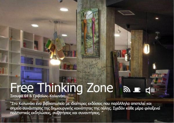 Πού συχνάζουν οι βιβλιοφάγοι Αθηναίοι; –Τα καλύτερα σημεία ανάγνωσης της πόλης [εικόνες] | iefimerida.gr 10