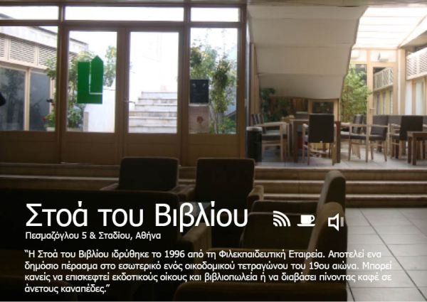 Πού συχνάζουν οι βιβλιοφάγοι Αθηναίοι; –Τα καλύτερα σημεία ανάγνωσης της πόλης [εικόνες] | iefimerida.gr 11