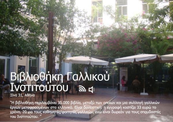 Πού συχνάζουν οι βιβλιοφάγοι Αθηναίοι; –Τα καλύτερα σημεία ανάγνωσης της πόλης [εικόνες] | iefimerida.gr 12