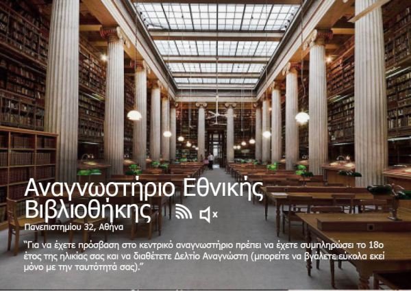 Πού συχνάζουν οι βιβλιοφάγοι Αθηναίοι; –Τα καλύτερα σημεία ανάγνωσης της πόλης [εικόνες] | iefimerida.gr 14