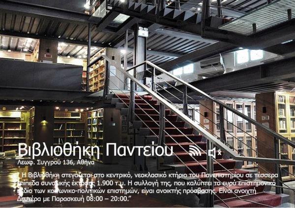 Πού συχνάζουν οι βιβλιοφάγοι Αθηναίοι; –Τα καλύτερα σημεία ανάγνωσης της πόλης [εικόνες] | iefimerida.gr 15