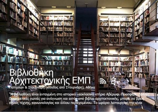 Πού συχνάζουν οι βιβλιοφάγοι Αθηναίοι; –Τα καλύτερα σημεία ανάγνωσης της πόλης [εικόνες] | iefimerida.gr 16