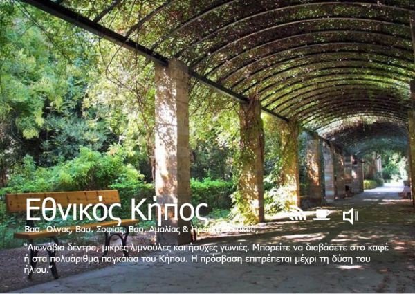 Πού συχνάζουν οι βιβλιοφάγοι Αθηναίοι; –Τα καλύτερα σημεία ανάγνωσης της πόλης [εικόνες] | iefimerida.gr 17