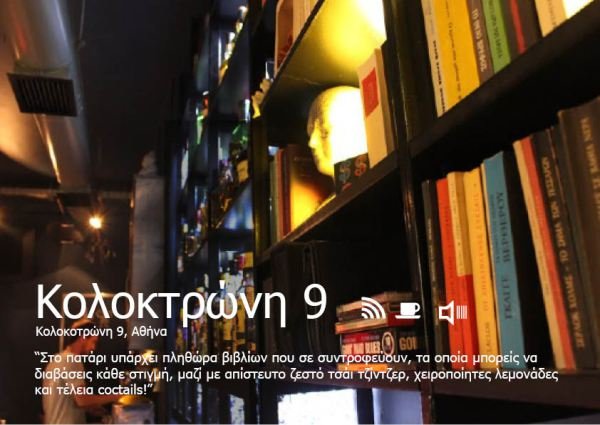 Πού συχνάζουν οι βιβλιοφάγοι Αθηναίοι; –Τα καλύτερα σημεία ανάγνωσης της πόλης [εικόνες] | iefimerida.gr 3