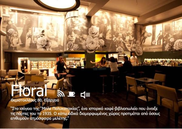 Πού συχνάζουν οι βιβλιοφάγοι Αθηναίοι; –Τα καλύτερα σημεία ανάγνωσης της πόλης [εικόνες] | iefimerida.gr 4