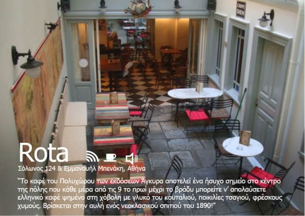 Πού συχνάζουν οι βιβλιοφάγοι Αθηναίοι; –Τα καλύτερα σημεία ανάγνωσης της πόλης [εικόνες] | iefimerida.gr 5