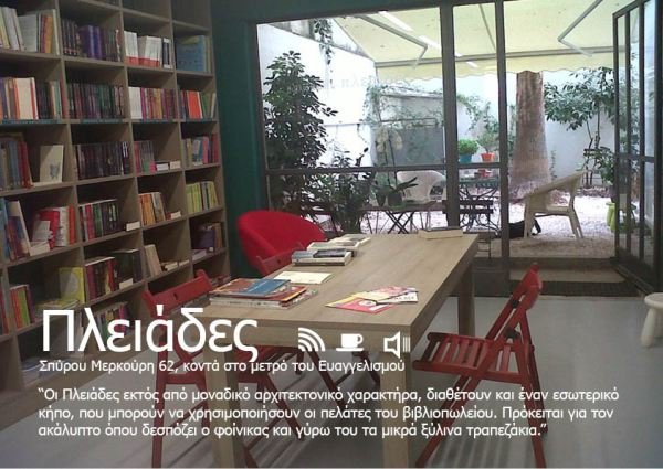 Πού συχνάζουν οι βιβλιοφάγοι Αθηναίοι; –Τα καλύτερα σημεία ανάγνωσης της πόλης [εικόνες] | iefimerida.gr 7