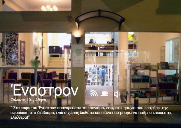 Πού συχνάζουν οι βιβλιοφάγοι Αθηναίοι; –Τα καλύτερα σημεία ανάγνωσης της πόλης [εικόνες] | iefimerida.gr 8