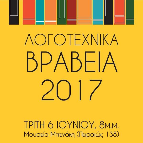 Συναντήσεις με συγγραφείς στην Αθήνα | iefimerida.gr 0