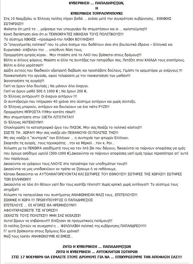 Κυβέρνηση Παπαδήμ(ι)ων ή κυβέρνηση Τουρλουμπούκι | iefimerida.gr 0