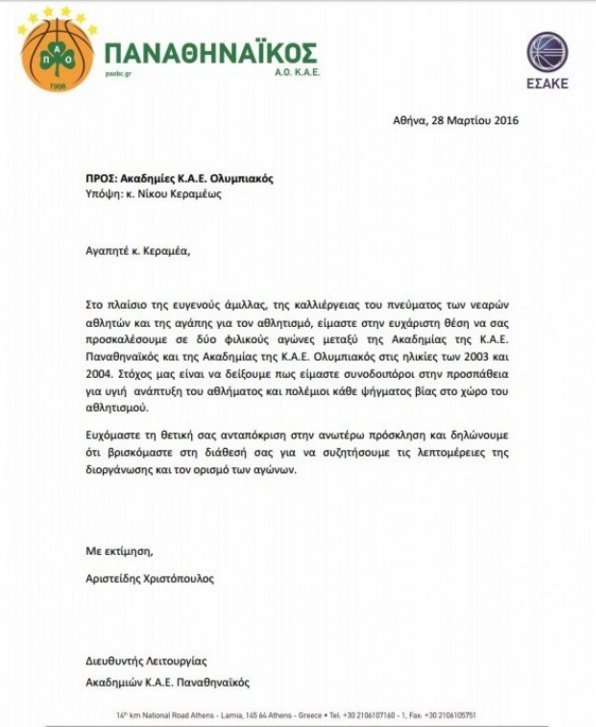 Πρόσκληση του Παναθηναϊκού στον Ολυμπιακό για τη διεξαγωγή φιλικού αγώνα στις ακαδημίες | iefimerida.gr 0