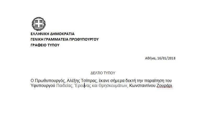 Μαξίμου: Αποδεκτή η παραίτηση του Κώστα Ζουράρι -Στον Γαβρόγλου οι αρμοδιότητές του | iefimerida.gr 0