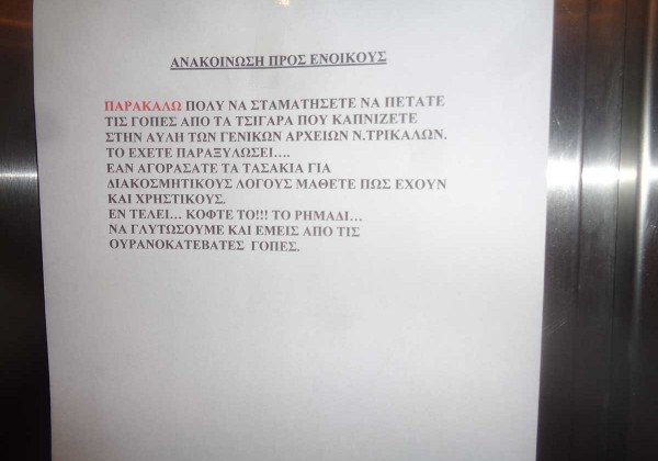 H ανακοίνωση δημόσιας υπηρεσίας στα Τρίκαλα που έχει γίνει viral: «Κόφτε το, το ρημάδι...» [εικόνα] | iefimerida.gr 0