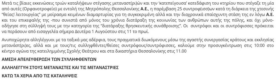 Σε «κλοιό» αντιεξουσιαστών η Θεσσαλονίκη -Συγκέντρωση συμπαράστασης για τους συλληφθέντες της Μητρόπολης [εικόνα] | iefimerida.gr 0
