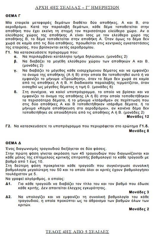 Πανελλήνιες 2015: Δείτε τα θέματα που έπεσαν σήμερα | iefimerida.gr 14