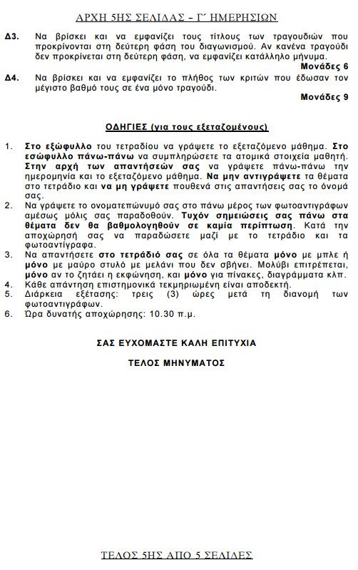 Πανελλήνιες 2015: Δείτε τα θέματα που έπεσαν σήμερα | iefimerida.gr 15