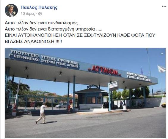 Πολάκης για ΠΟΕΔΗΝ: Αυτό δεν είναι συνδικαλισμός, αλλά αυτοϊκανοποίηση | iefimerida.gr 0