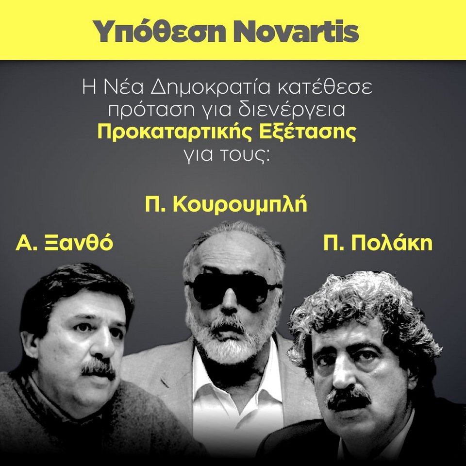 Η ΝΔ ζητάει Προανακριτική Novartis για Ξανθό, Πολάκη, Κουρουμπλή | iefimerida.gr 0