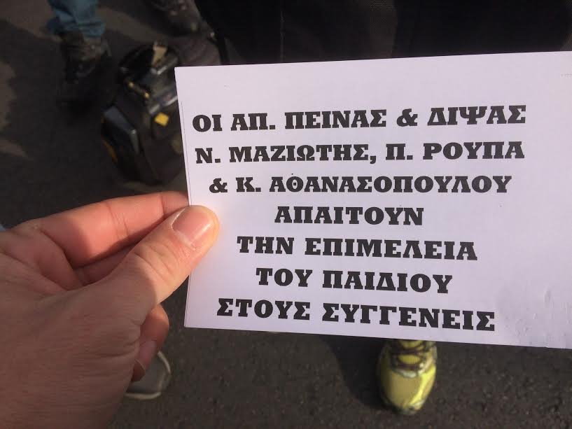 Αναρχικοί έξω από τα γραφεία του ΣΥΡΙΖΑ: Δώστε το παιδί της Ρούπα σε συγγενείς της [εικόνες] | iefimerida.gr 1