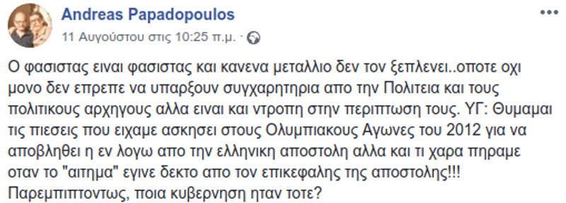 Ισίδωρος Κούβελος για την Βούλα Παπαχρήστου: Μην καταδικάζουμε έναν άνθρωπο για ένα λάθος του παρελθόντος | iefimerida.gr 0
