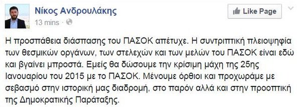 ΠΑΣΟΚ: Η συντριπτική πλειοψηφία των μελών του κόμματος είναι μαζί μας  | iefimerida.gr 0