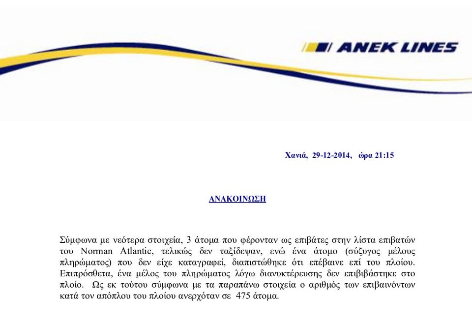 ΑΝΕΚ: Τρεις λιγότεροι οι επιβαίνοντες του Norman Atlantic -Ηταν 475 και όχι 478 | iefimerida.gr 0