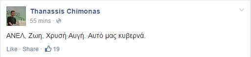 Θανάσης Χειμωνάς: ΑΝΕΛ, Ζωή, Χρυσή Αυγή -Αυτό μας κυβερνά | iefimerida.gr 0