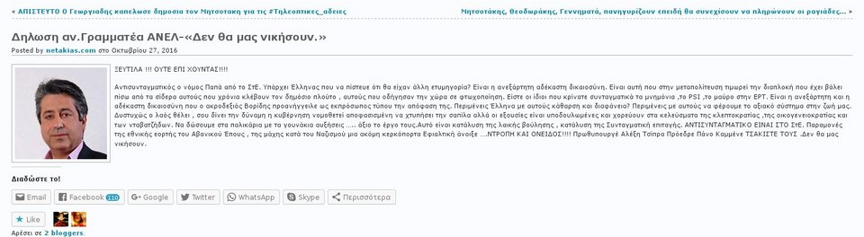 Ο αν. γραμματέας των ΑΝΕΛ καλεί Τσίπρα και Καμμένο να «τσακίσουν» τη Δικαιοσύνη | iefimerida.gr 0