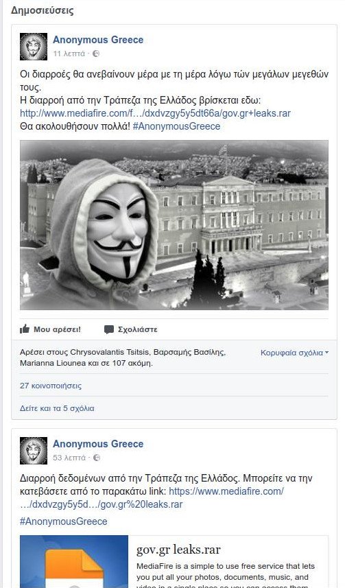 Οι Anonymous Greece διέρρευσαν επίσημα έγγραφα -ΤτΕ: Ηταν δημόσια στοιχεία [εικόνες]  | iefimerida.gr 0