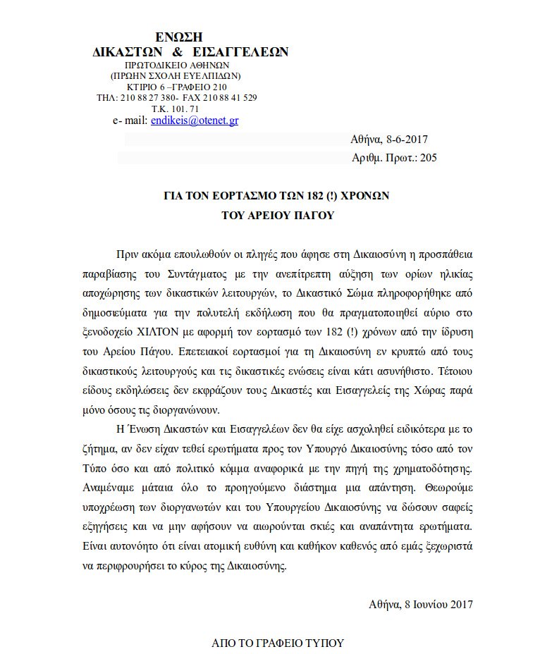 Δικαστές και εισαγγελείς κατά Θάνου: Κάνει εν κρυπτώ πολυτελή δεξίωση για τα 182 χρόνια του Αρείου Πάγου | iefimerida.gr 0
