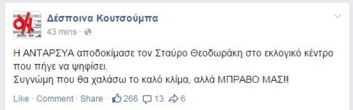 Στην ΑΝΤΑΡΣΥΑ... πανηγυρίζουν για την «ενέδρα» στον Θεοδωράκη | iefimerida.gr 0