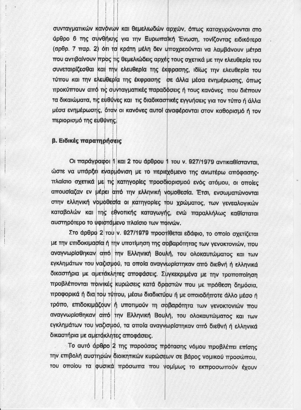 Αυτές είναι οι ποινές που προτείνει η ΝΔ στο δικό της αντιρατσιστικό [κείμενο] | iefimerida.gr 1