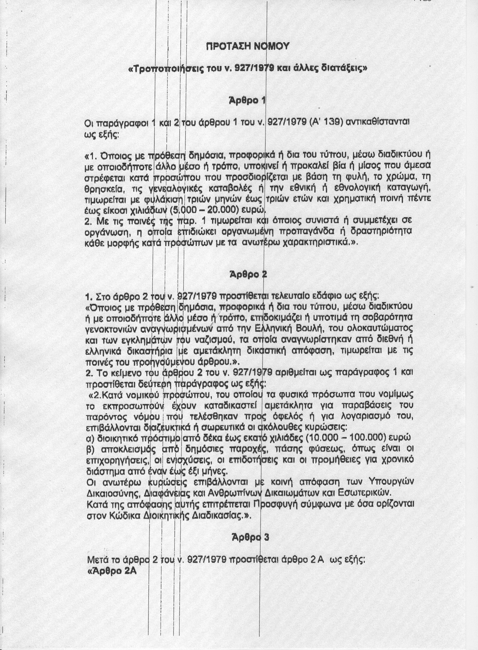 Αυτές είναι οι ποινές που προτείνει η ΝΔ στο δικό της αντιρατσιστικό [κείμενο] | iefimerida.gr 3