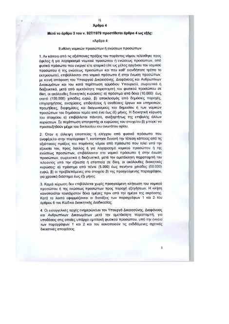 Στη Βουλή το αντιρατσιστικό νομοσχέδιο - Τι προβλέπει | iefimerida.gr 2