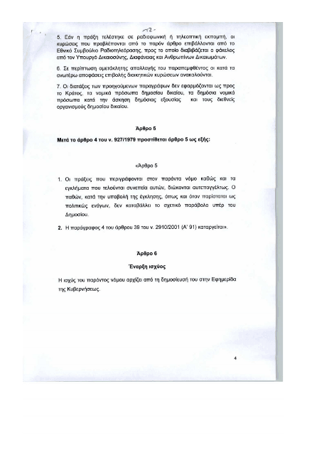 Στη Βουλή το αντιρατσιστικό νομοσχέδιο - Τι προβλέπει | iefimerida.gr 3