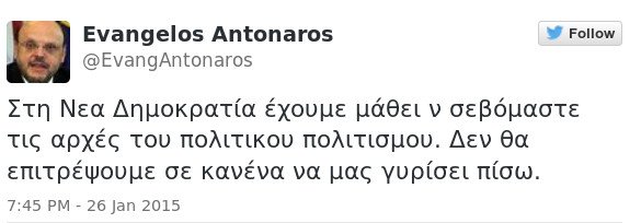 Αντώναρος κατά Σαμαρά για τη μη παράδοση: Προβληματική συμπεριφορά, μας εκθέτεις | iefimerida.gr 0