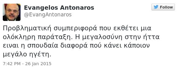 Αντώναρος κατά Σαμαρά για τη μη παράδοση: Προβληματική συμπεριφορά, μας εκθέτεις | iefimerida.gr 1