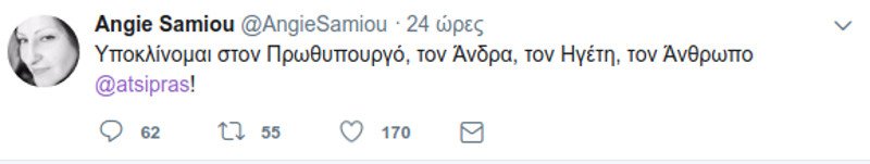Η Αντζυ Σαμίου αποθεώνει ξανά τον Τσίπρα- Υποκλίνομαι στον Ηγέτη και τον Ανδρα... | iefimerida.gr 0