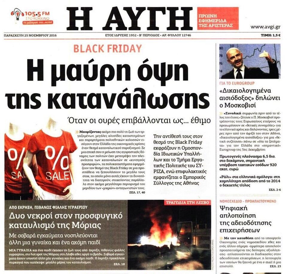 «Αυγή» και ΣΥΡΙΖΑ κατά της Black Friday: Το πρωτοσέλιδο και η ανακοίνωση για την «αμερικανιά» [εικόνα] | iefimerida.gr 0
