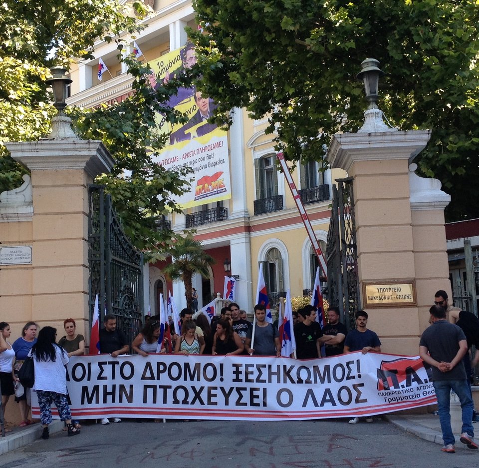 Συμβολική κατάληψη του ΠΑΜΕ στο υπουργείο Μακεδονίας-Θράκης [εικόνες] | iefimerida.gr 0