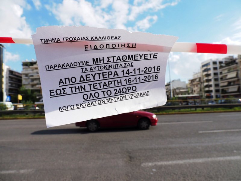 Απαγορεύεται εντελώς η στάθμευση στη Συγγρού από σήμερα έως την Τετάρτη, λόγω Ομπάμα [εικόνες] | iefimerida.gr 0