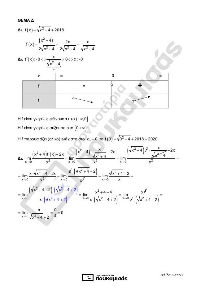 Πανελλήνιες 2018, ΕΠΑΛ: Οι απαντήσεις στα Μαθηματικά | iefimerida.gr 2