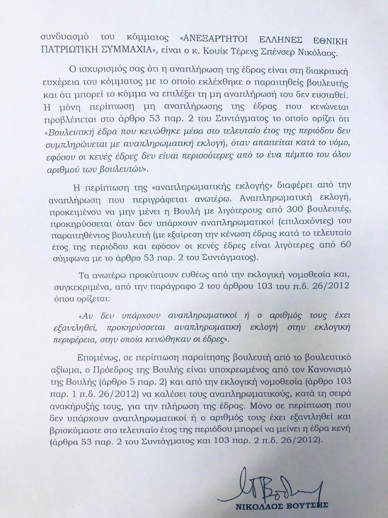 Ο Βούτσης απαντάει στον Καμμένο: Δεν είναι άκυρη ο ορκωμοσία του Τέρενς Κουίκ | iefimerida.gr 1