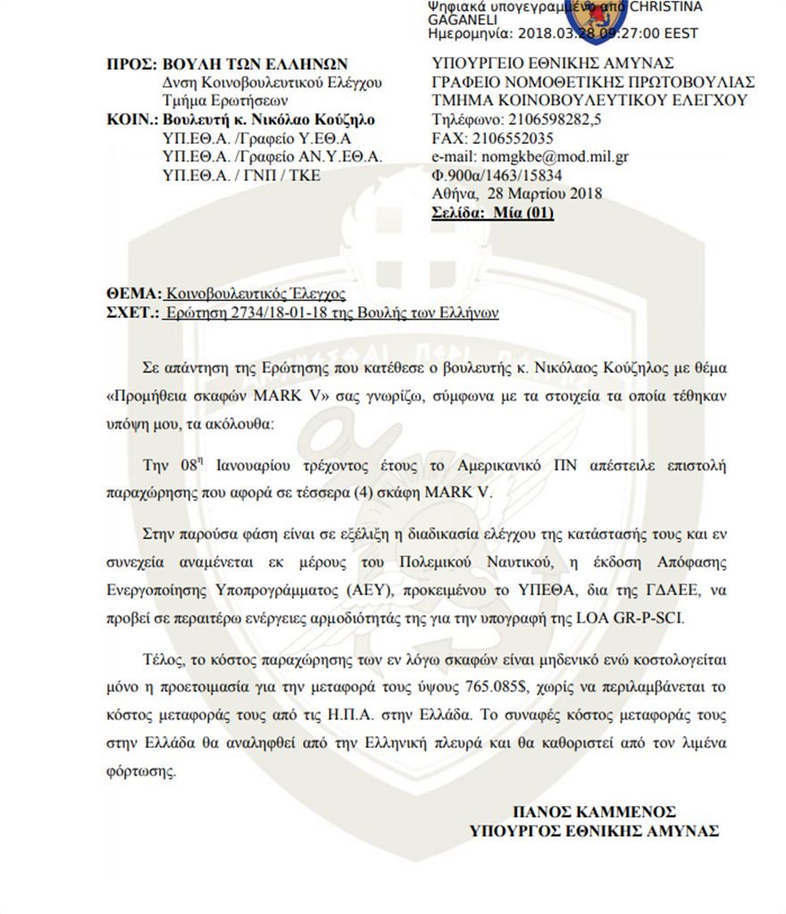 Με σκάφη των Navy Seals θα επιχειρούν οι Ελληνες βατραχάνθρωποι -Ποια είναι τα MARK V [εικόνες] | iefimerida.gr 4