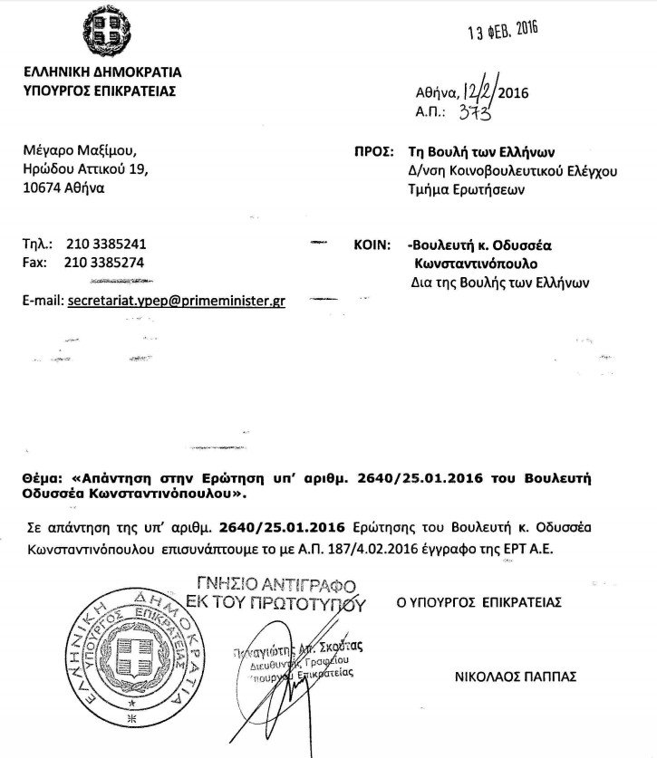 Την αξιολόγηση της ΕΡΤ ζητά ο Οδυσσέας Κωνσταντινόπουλος: «Πενιχρά τα αποτελέσματά της» | iefimerida.gr 0